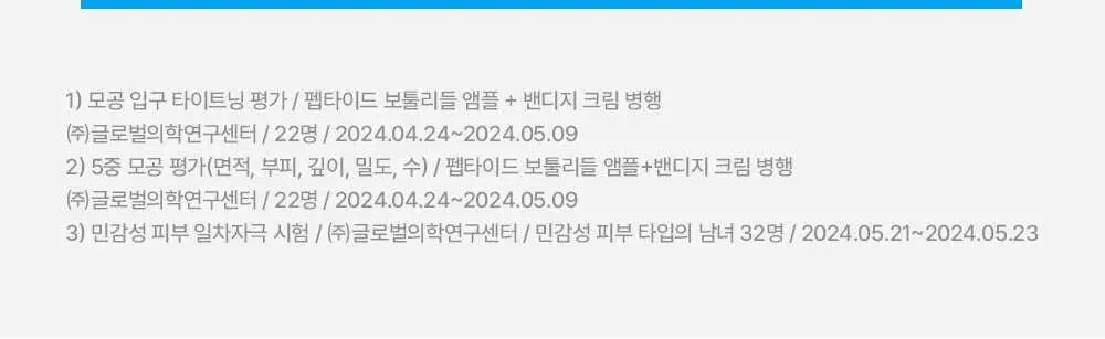 [모공밴딩크림] 웰라쥬 하이퍼 펩타이드 밴디지 크림 50ml 상세페이지 21